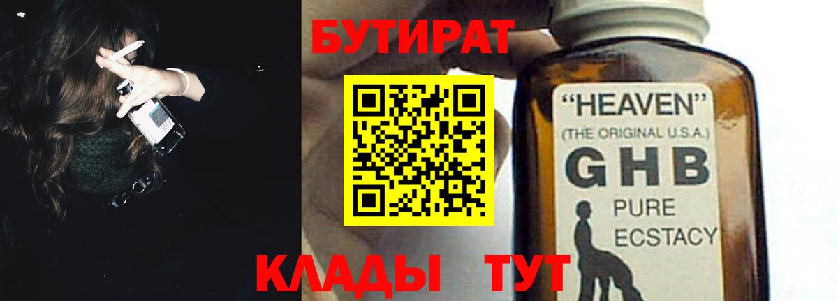 Калач-на-Дону  Бутират оксибутират  БУТИРАТ  Вход с VPN 