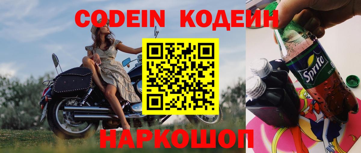 Кодеиновый сироп Lean Purple Drank Калач-на-Дону