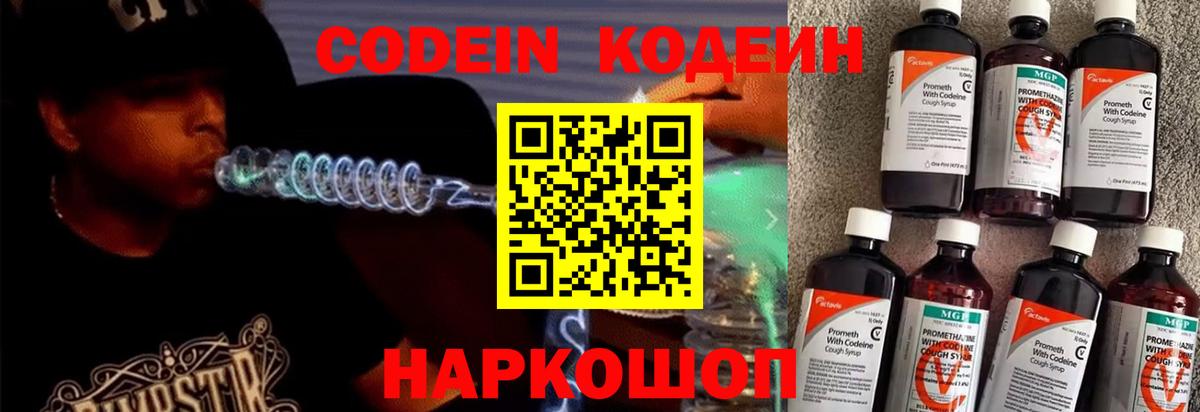 Калач-на-Дону  Кодеин напиток Lean (лин)  Вход с VPN  Кодеин Purple Drank 