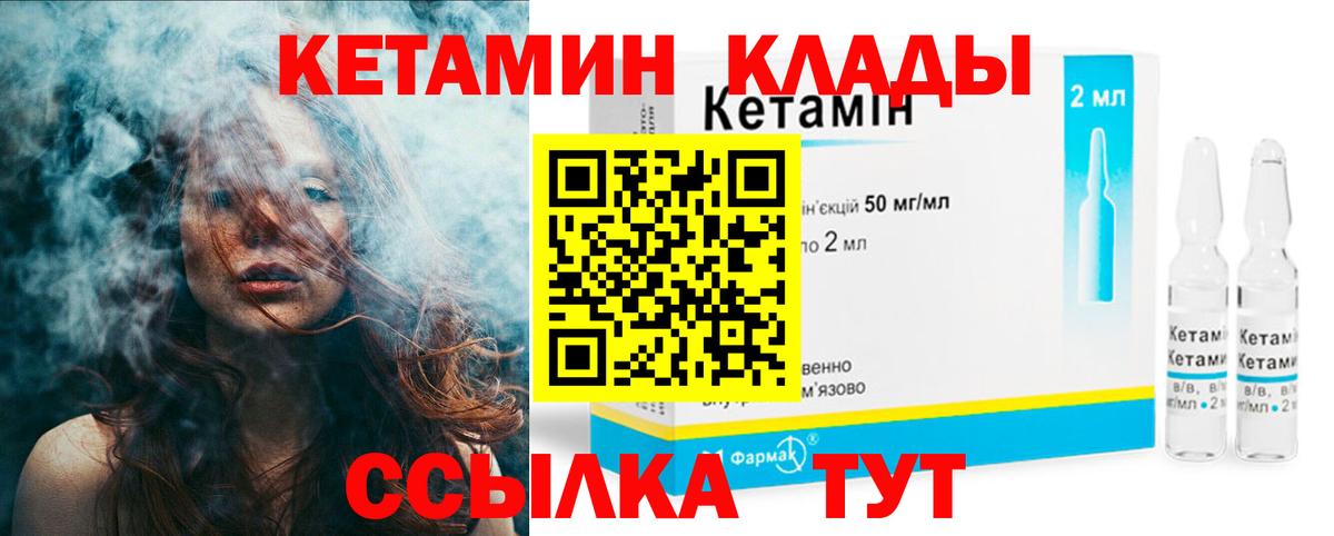 Калач-на-Дону  КЕТАМИН VHQ  нарко площадка формула  Вход с VPN 
