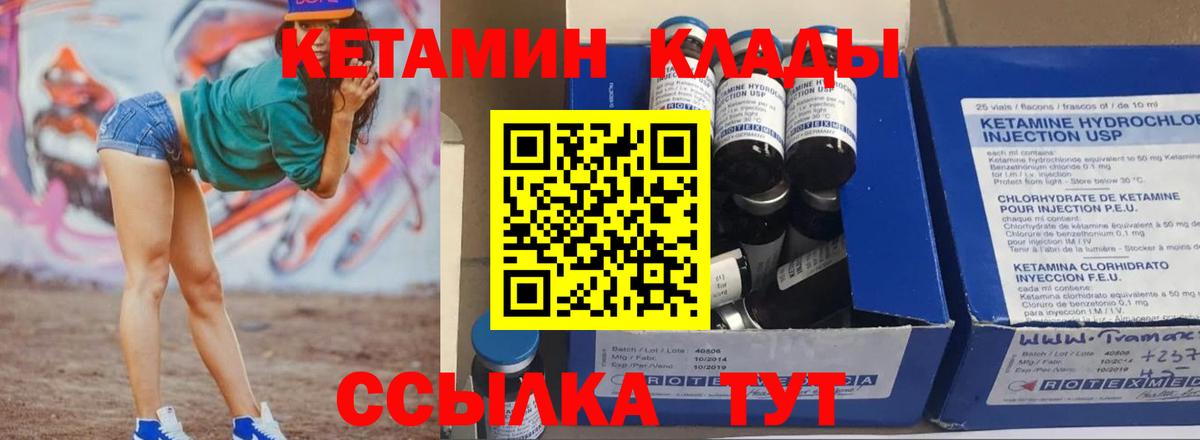 Кетамин VHQ Калач-на-Дону