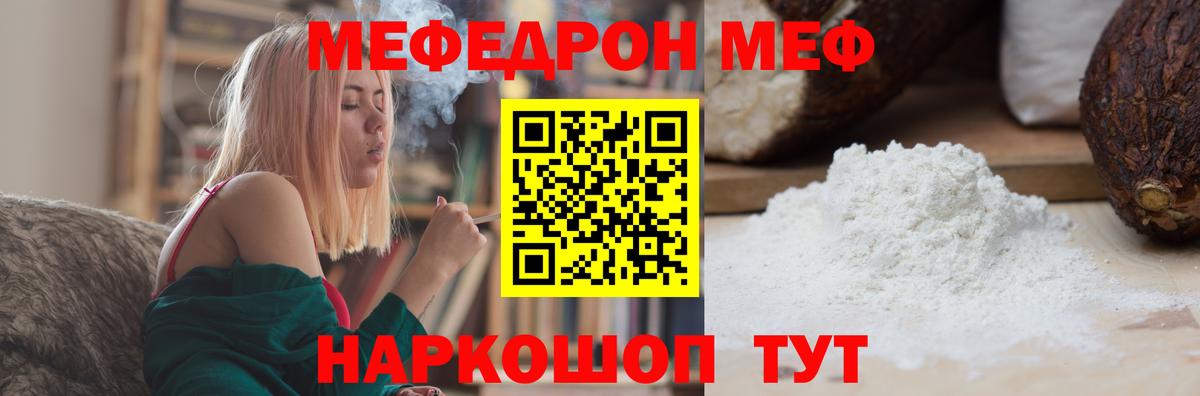 Меф мяу мяу кристаллы Калач-на-Дону