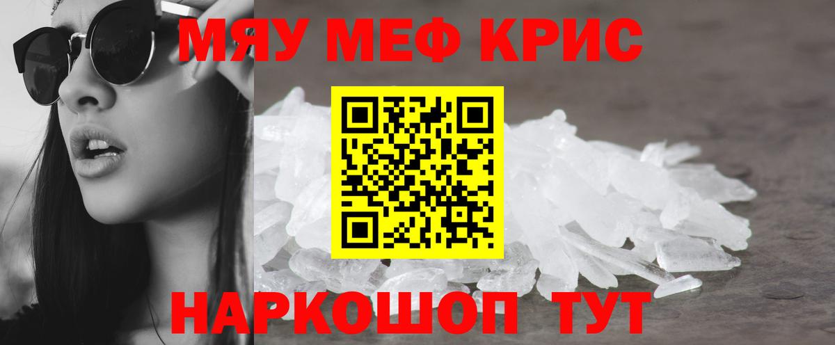 МЕФ  Вход с VPN  Меф  МЯУ-МЯУ VHQ  МЕФ 4 MMC  Калач-на-Дону 