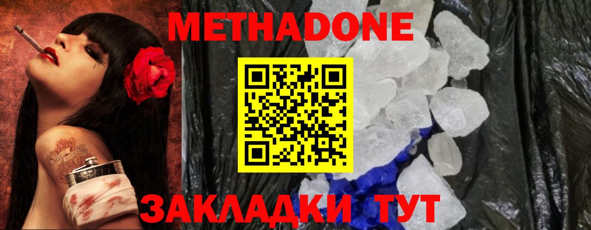 МЕТАДОН белоснежный  МЕТАДОН белоснежный  Вход с VPN  маркетплейс телеграм  Калач-на-Дону 