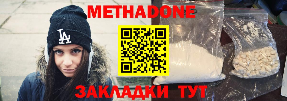 МЕТАДОН кристалл Калач-на-Дону