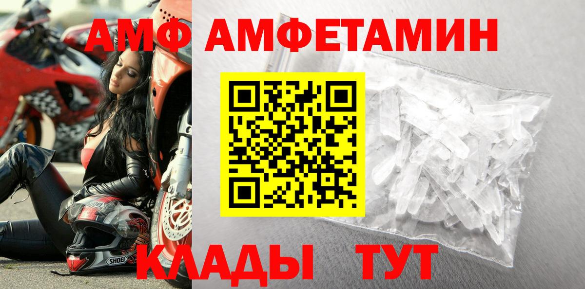 МЕТАМФЕТАМИН кристалл  Вход с VPN  Калач-на-Дону 