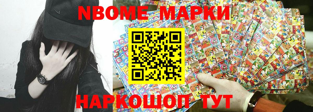 Марки 25I-NBOMe  Марки NBOMe 1,8мг  Марки NBOMe 1,8мг  Вход с VPN  Калач-на-Дону 